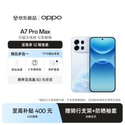 OPPO A7 Pro Max 12GB+256GB 乘风破浪 10000mAh 长寿大电池 学生直屏京东自营  5G智能手机