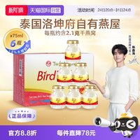 双莲 泰国进口双莲木糖醇即食燕窝孕妇营养滋补品75ml*6瓶礼品