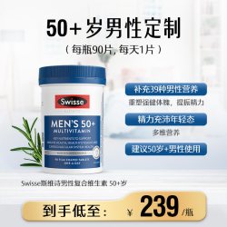 斯维诗 男士复合多种维生素b族维cvb12锌碘硒烟酰胺官方正品