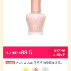 PAUL & JOE 保罗乔 搪瓷隔离保湿妆前乳30mll 粉盖01