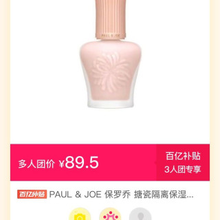 PAUL & JOE 保罗乔 搪瓷隔离保湿妆前乳30mll 粉盖01