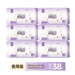 东方甄选 纯棉表层卫生巾轻薄透气防漏日夜用组合护垫迷你姨妈巾