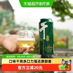 天湖啤酒 8度干啤500ml*12听*3箱口味干爽水源清冽还原醇香