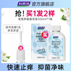 妇炎洁雪莲抑霉菌洗液女性外阴止痒洗剂私处清洗液私密护理洗护液
