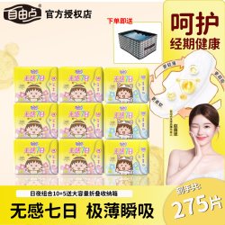 自由点 无感7日日用夜用姨妈巾组合超薄透气卫生巾正品官方旗舰店