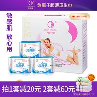月月爱 负离子卫生巾女批发整箱组合礼盒装日用20包柔棉超薄抑菌净
