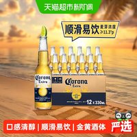 移动端、88VIP：科罗娜 特级啤酒 330ml*12瓶