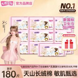 七度空间 天山绒棉卫生巾180片180mm迷你日用纯棉姨妈巾官方旗舰店