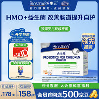 合生元 儿童益生菌 港版 45g