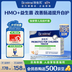 合生元 儿童益生菌 港版 45g