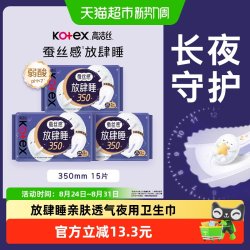 高洁丝 夜用放肆睡经典350mm*15片丝薄透气亲肤卫生巾姨妈巾