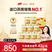NINEST 南御品 60瓶45ml泰国进口木糖醇无糖即食燕窝送孕妇官方正品