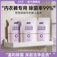 妇炎洁 内裤清洗液女士官方正品去血渍除螨洗内衣裤专用内衣洗衣液