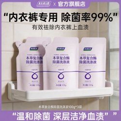 妇炎洁 内裤清洗液女士官方正品去血渍除螨洗内衣裤专用内衣洗衣液