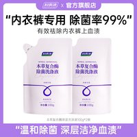 妇炎洁 内衣洗衣液植物本草复合酶除菌洗涤液男女士专用内裤清洗液