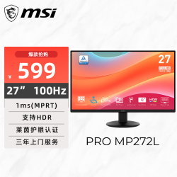 微星 27英寸 FHD 100Hz显示器 HDR Ready 莱茵护眼认证 IPS面板  家用电竞办公护眼显示屏 PRO MP272L