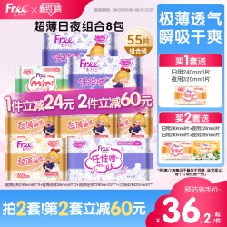 Free 超薄透气卫生巾日夜用护垫棉柔组合装姨妈巾