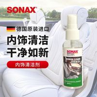 SONAX 德国进口SONAX内饰清洁剂车内饰清洁织物皮革座椅车内顶棚去污
