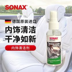 SONAX 德国进口SONAX内饰清洁剂车内饰清洁织物皮革座椅车内顶棚去污