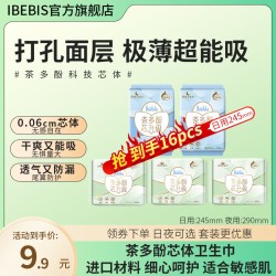 ibebis 特卖-iBebis茶多酚16片卫生巾大吸量日夜超薄透气干爽瞬吸姨妈巾
