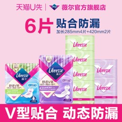 薇尔 舒适V感卫生巾日夜6片试用加长小V巾