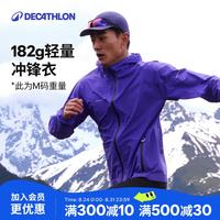 迪卡侬 运动夹克KIPRUN男跑步防风防雨户外慢跑上衣冲锋衣外套-5476048