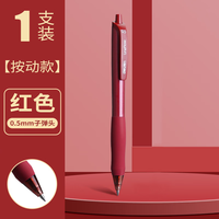 得力 红笔0.5mm按动式红色 1支装