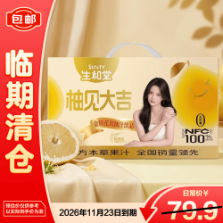 生和堂 金银花双柚汁120ml*12袋礼盒装果汁饮料26年11月23日到期