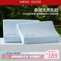 水星家纺 A类抑菌乳胶枕93%泰国天然乳胶原液枕头凉感面料双侧高低睡感枕芯 泰Q弹·天然乳胶枕