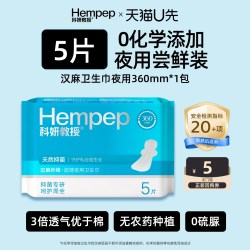 科妍教授汉麻抑菌卫生巾夜用360mm官方旗舰店正品姨妈巾超薄透气