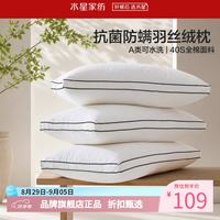 水星家纺 A类抑菌防螨羽丝绒枕 40支全棉面料纤维枕芯居家宿舍可水洗枕头 臻柔·抗菌防螨羽丝绒枕