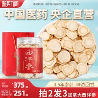 嘉荷 央企加拿大西洋参切片大片北美花旗参片4-5年老参片150g
