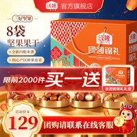 沃隆 中秋坚果礼盒 团圆锦礼 1.04kg*2箱