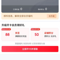 京东 汾酒加入店铺会员可领88京豆