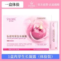 森驼 舒奈美私密肉芽生长凝露赋活新生凝胶女性私密抑菌水润干涩保养