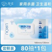 里柔 杀菌湿巾大包80抽季铵盐无酒精卫生湿巾纸瑜伽垫家用湿纸巾