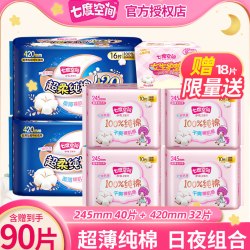 七度空间 卫生巾少女纯棉透气日夜用组合姨妈巾旗舰店正品整箱90片