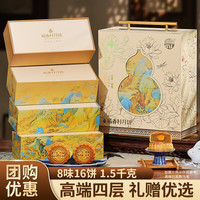 稻香村 月饼礼盒装广式蛋黄莲蓉老式五仁豆沙中秋高档送长辈礼物1500g