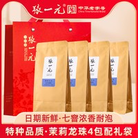 张一元 特种茉莉花茶浓香龙珠云叶香珠 花果茶