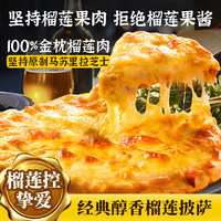 幸福西饼 披萨半成品 榴缤纷6口味