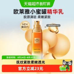 巴黎欧莱雅 金致臻颜花蜜胶原乳液50ml