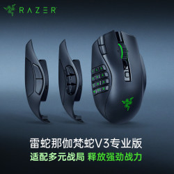 雷蛇 那伽梵蛇V3专业版无线鼠标 naga 电竞电脑游戏 MMO/MOBA/FPS 魔兽