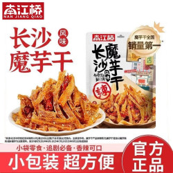 南江桥 魔芋干微辣/山胡椒100g*2袋辣条长沙即食魔芋素食爽口休娱乐零食