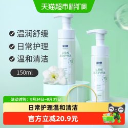 洁尔阴 私处护理液氨基酸泡泡150ml*2弱酸护理舒缓清洁私处洗液