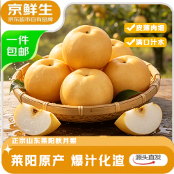 京鲜生 山东秋月梨净重4斤单果250g+ 新鲜水果 源头直发包邮