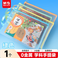 晨光 文具  0金属单层网纱学科袋A4文件袋拉链袋学科分类袋 ADM945DVD8