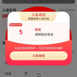 舒心酱酒入会5京豆