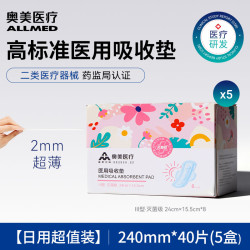 奥美医疗 医用吸收垫械字号非卫生巾姨妈巾灭菌垫巾国家标准护理垫