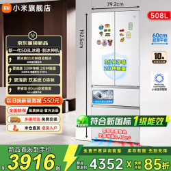 小米 MI）米家小米冰箱新一代Pro508L法式双系统 BCD-508WFSMPDIN