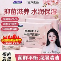 妇炎洁 熊果苷抑菌凝胶女性私处护理水润私密修护清洁